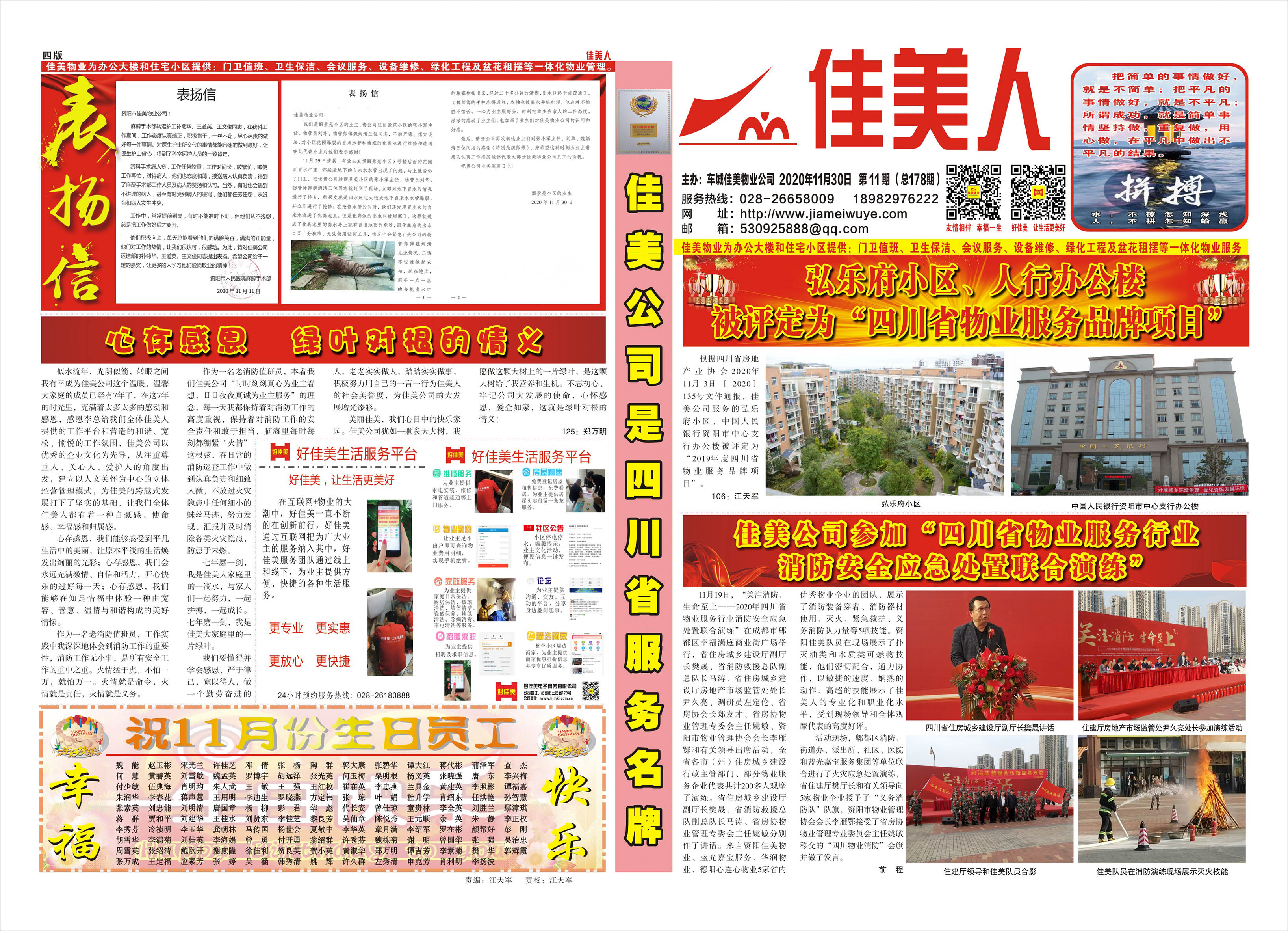 2020年第11期《佳美人》报第1-4版