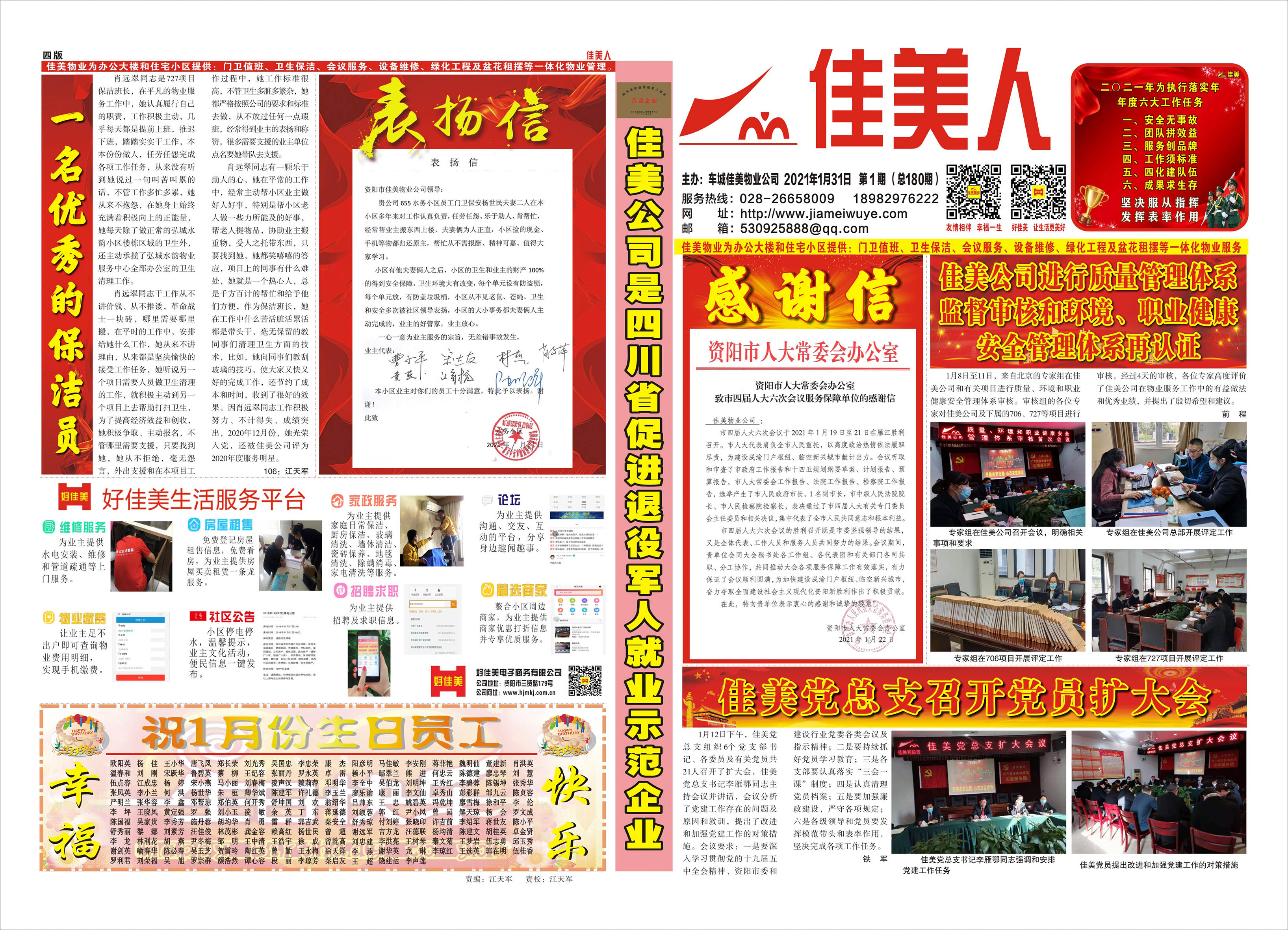 2021年第1期《佳美人》报第1-4版