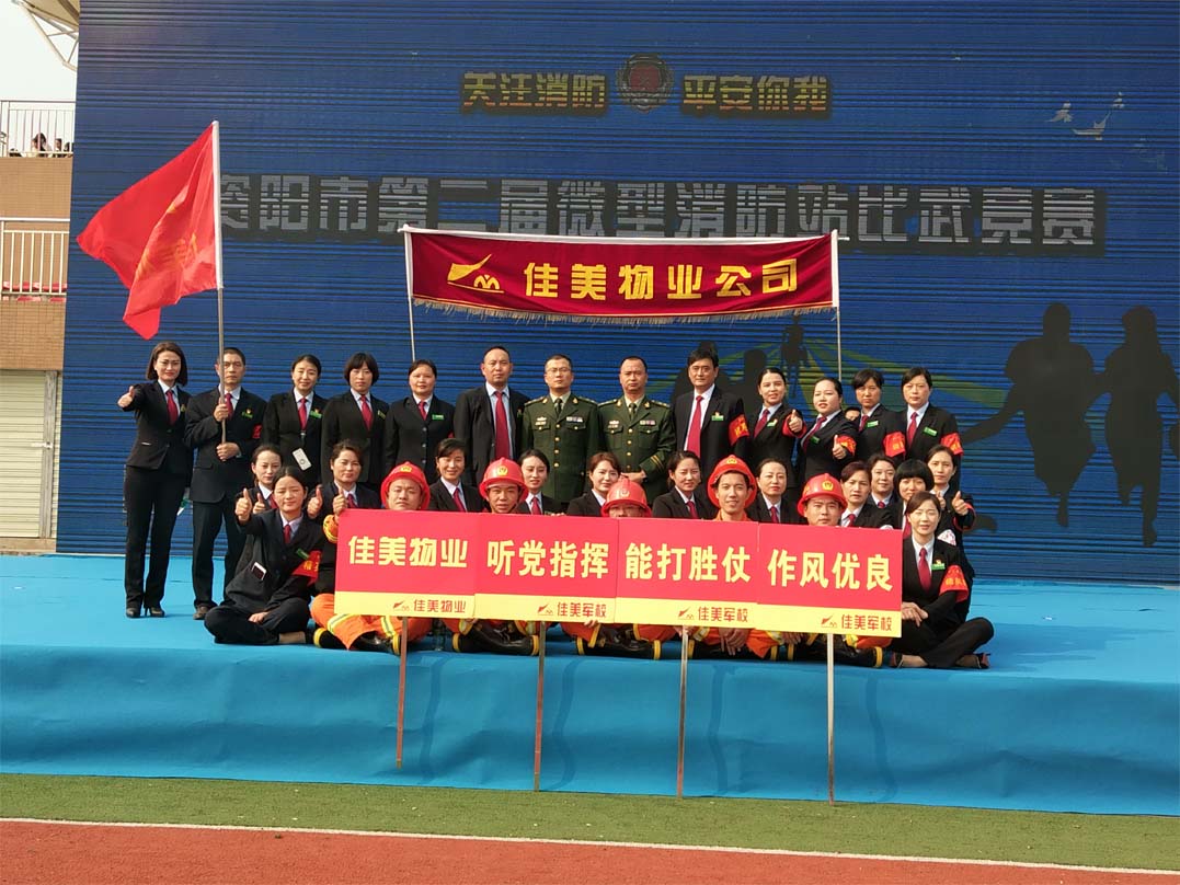 2222222203佳美物业多部门员工参加资阳市消防支队举办的“资阳市第二届微型消防站比武竞赛”活动。.jpg